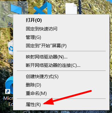 此电脑-属性