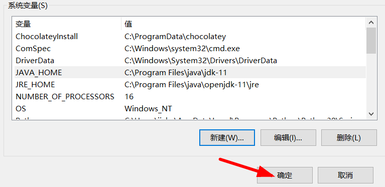 环境变量-确认