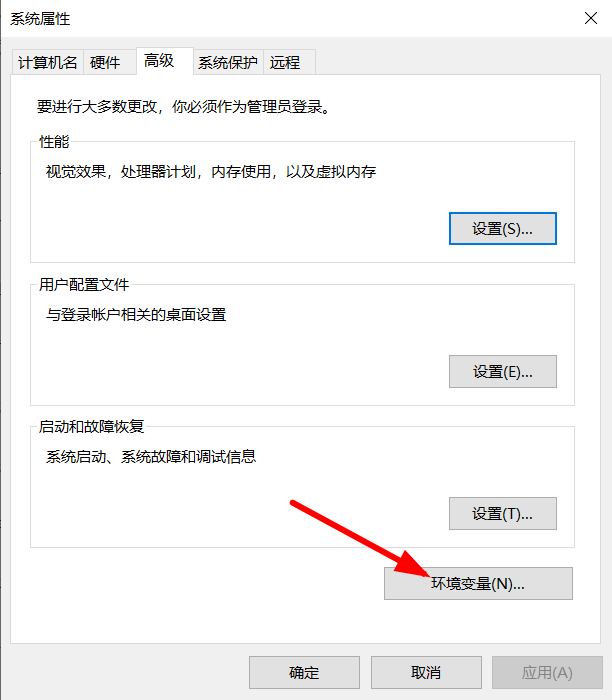 系统属性