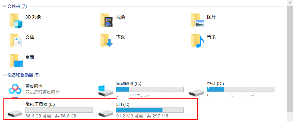 微PE_U盘分区