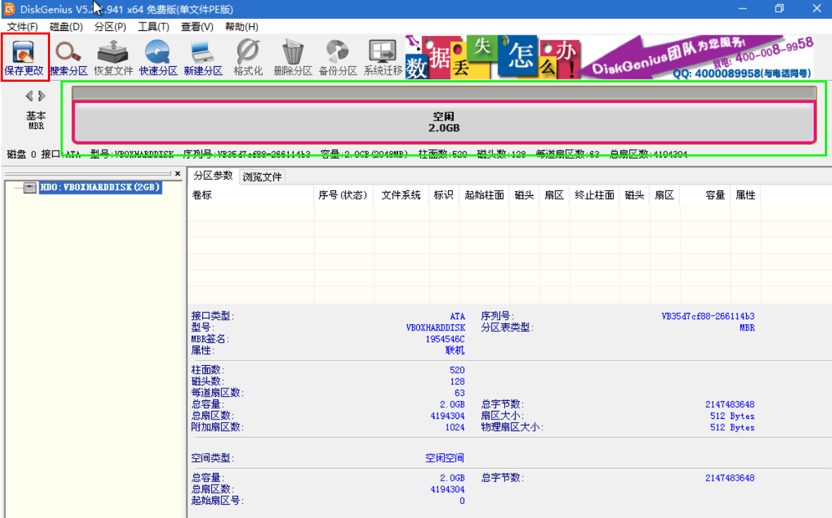 DiskGenius删除分区结果