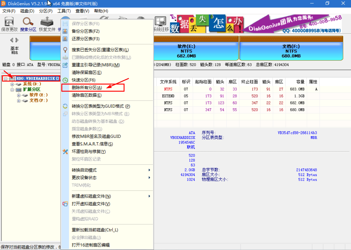 DiskGenius删除所有分区
