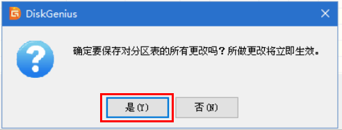 DiskGenius确认保存