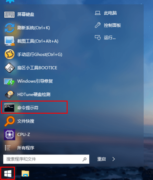 WePE打开命令提示符