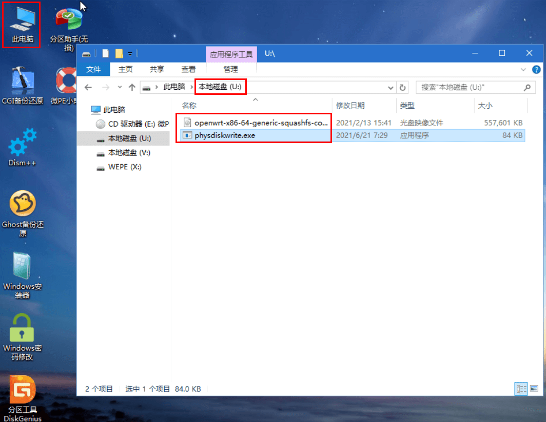WePE确认数据盘号