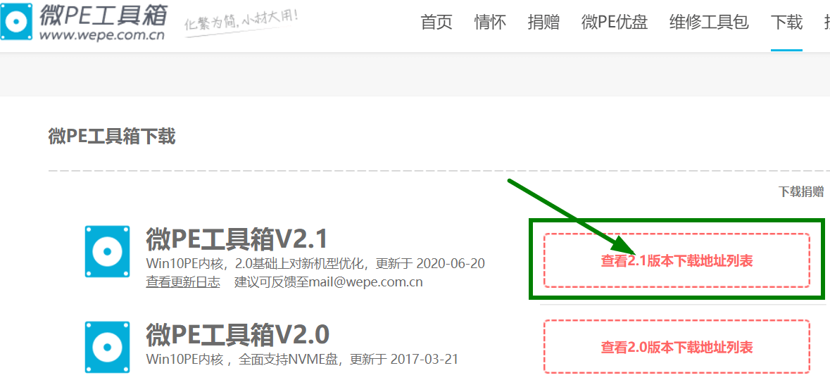 微PE下载地址