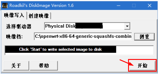 diskimage开始写入