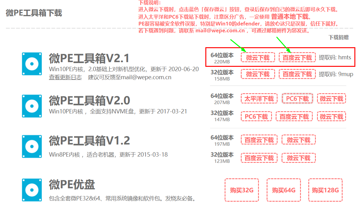 微PE下载途径