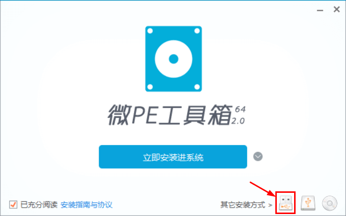 微PE安装到U盘