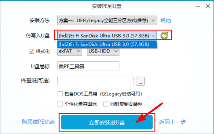 微PE安装进U盘