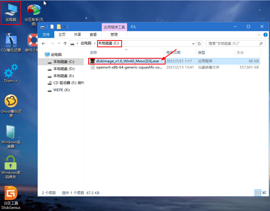 打开diskimage