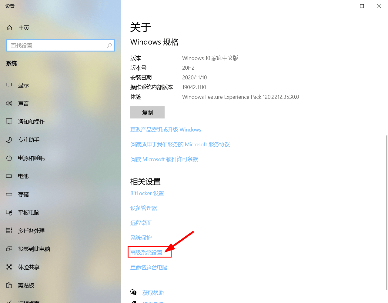 系统属性